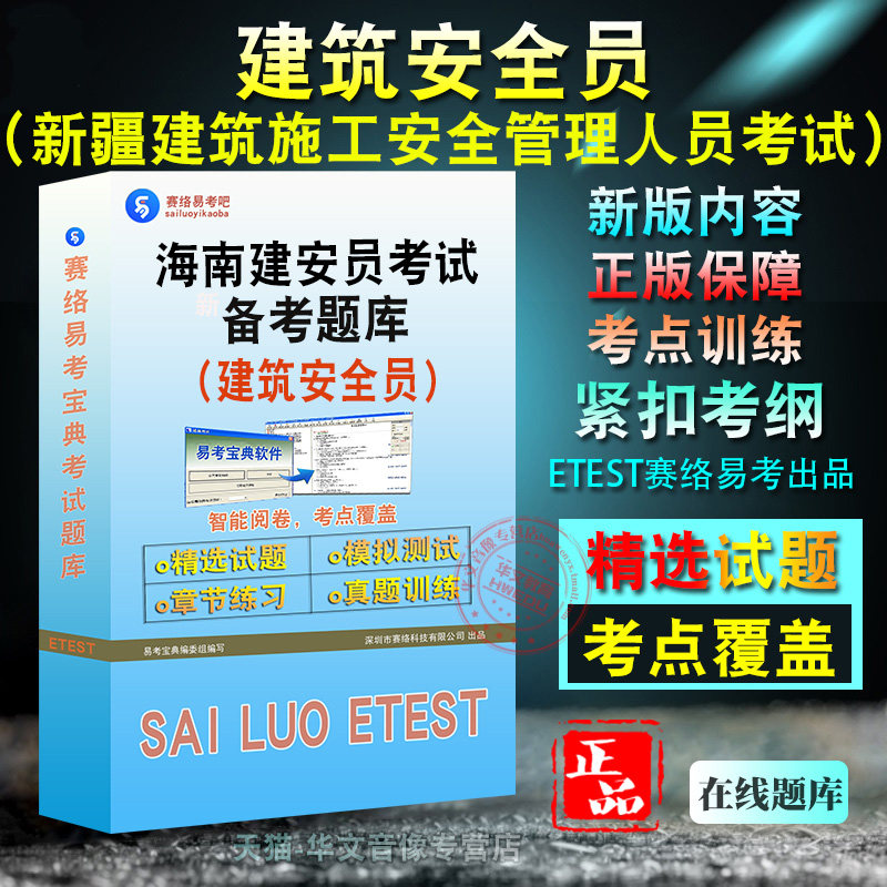 建安员2026年新疆自治区建筑施工企业安管人员考试A证B证C证备考题库题库软件学习章节练习题集非教材考试书视频课程图片