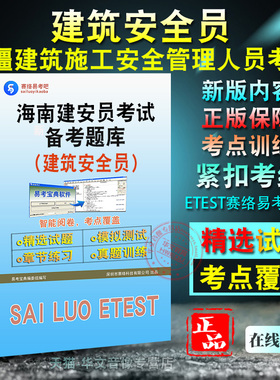 建安员2026年新疆自治区建筑施工企业安管人员考试A证B证C证备考题库题库软件学习章节练习题集非教材考试书视频课程
