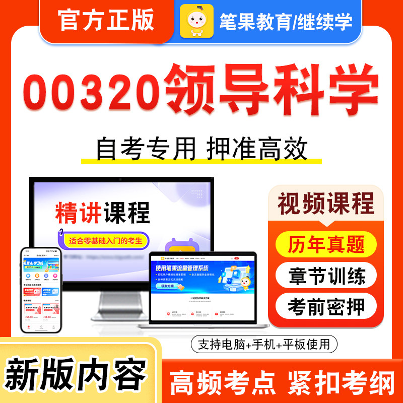 自考本科专科考试真题视频课程