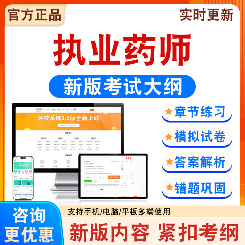 2026年执业药师考试题库