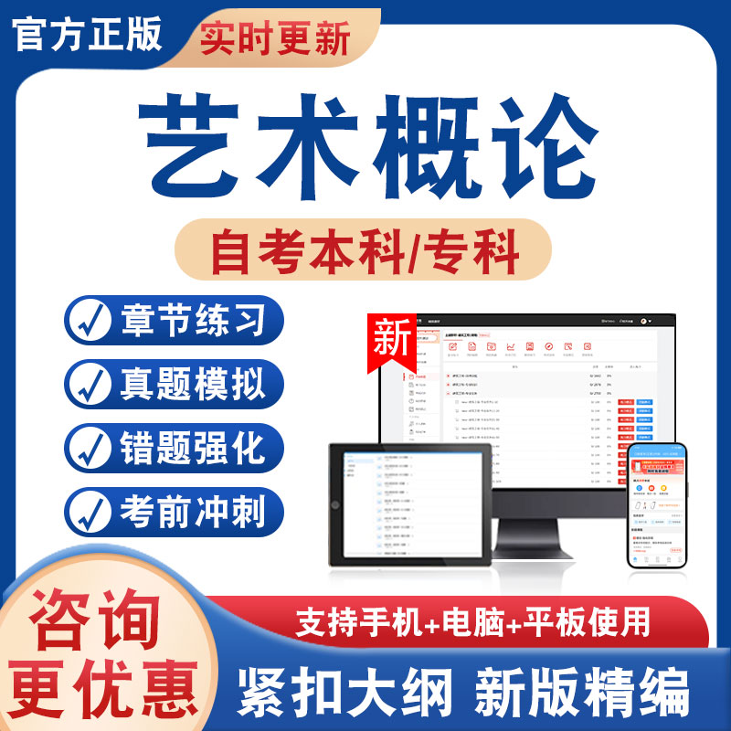 艺术概论自考本科专科
