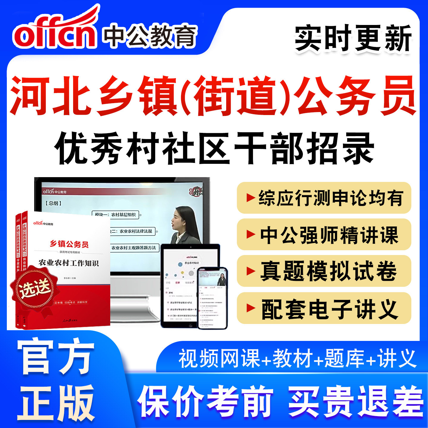 河北优秀村干部中录用乡镇公务员