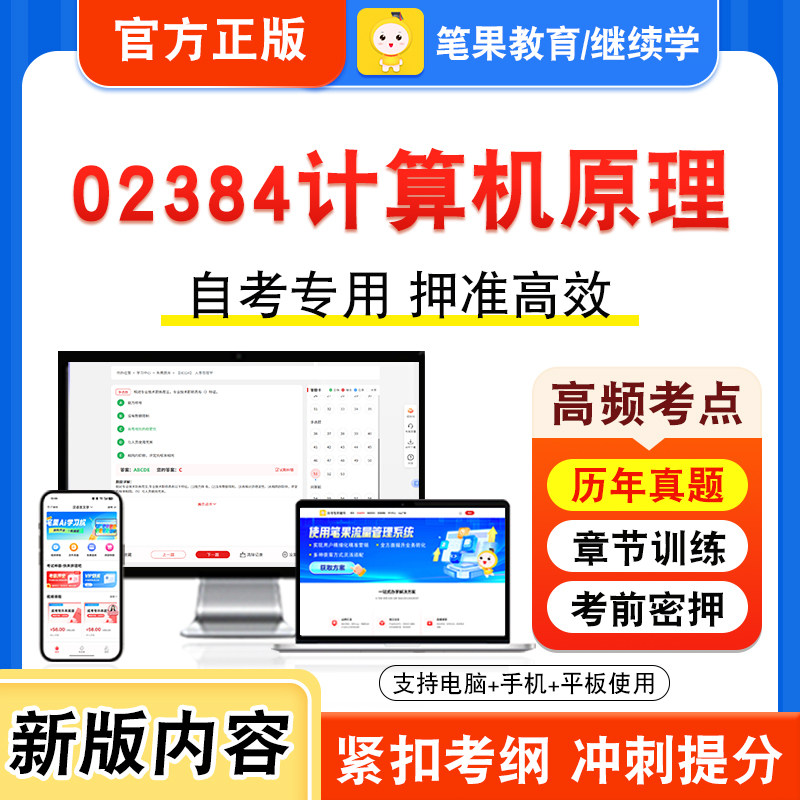 02384计算机原理自考本科专科