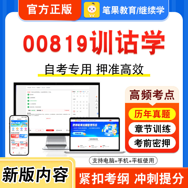 00819训诂学2026年自考本科专科考试题库章节练习题集视频课程历年真题模拟试卷学习资料自学考试新大纲练习题非教材笔果自考