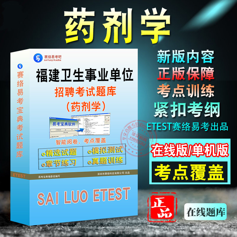 药剂学2026年福建省事业单位招聘考试真题库药剂学历年真题库章节练习模拟试卷考试指南2026年习题集密卷集非教材考试书非视频课程