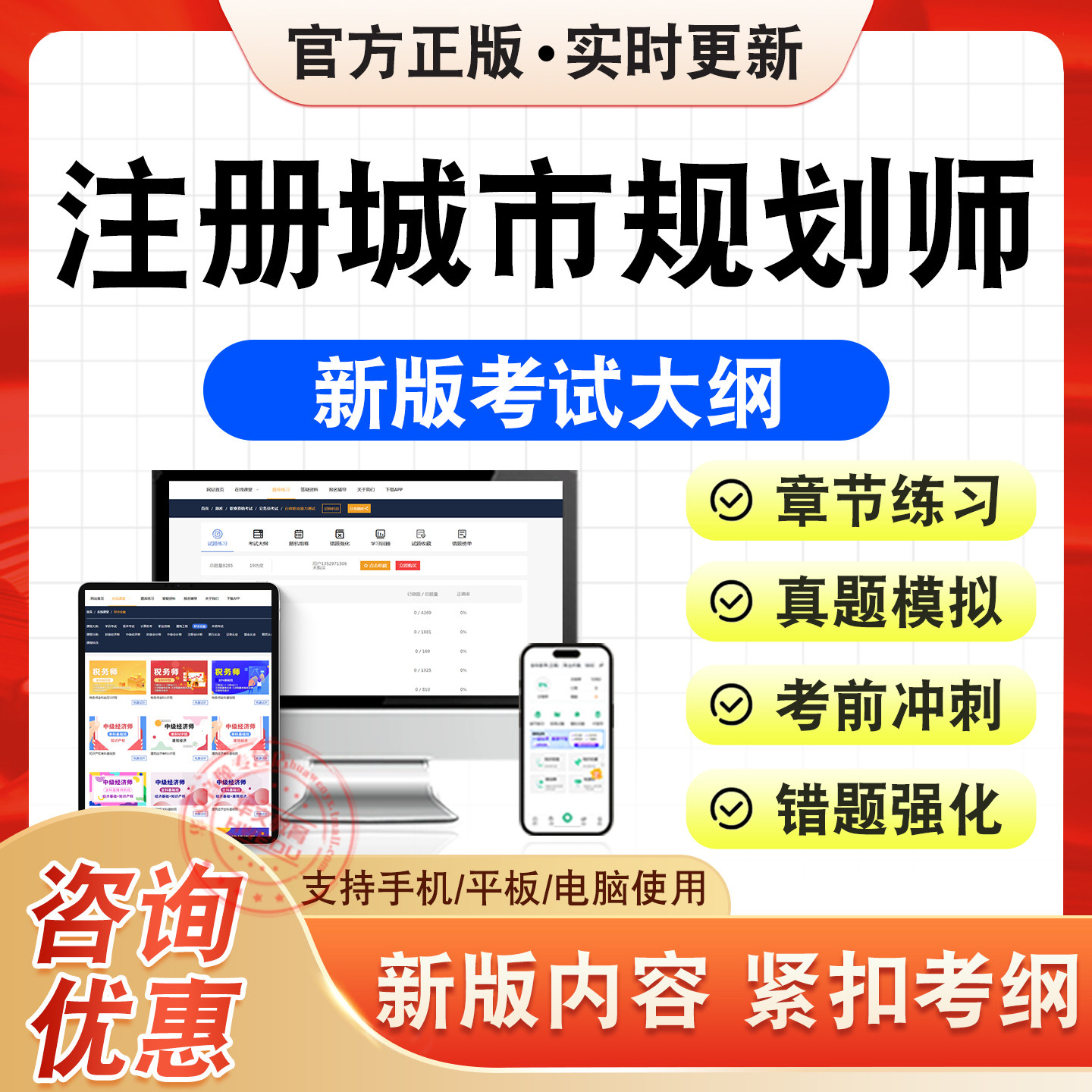 注册城市规划师考试题库