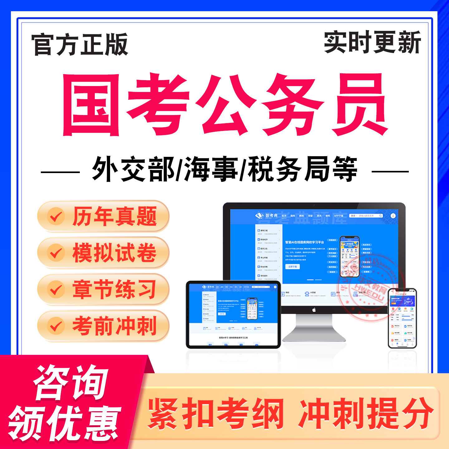 国考公务员考试题库资料
