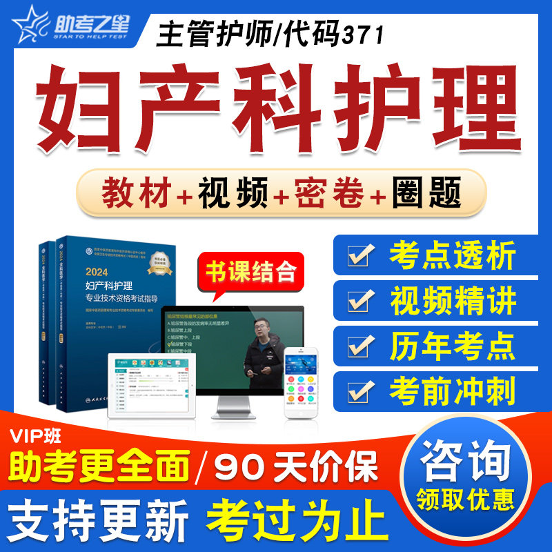 妇产科护理卫生中级主管护师