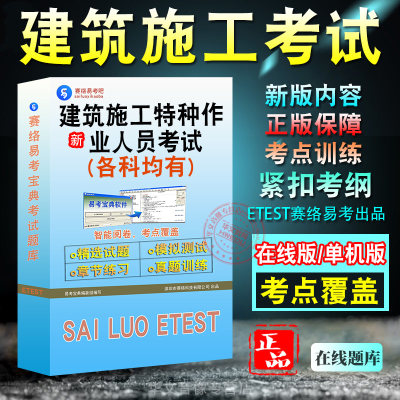建筑施工特种作业人员考试