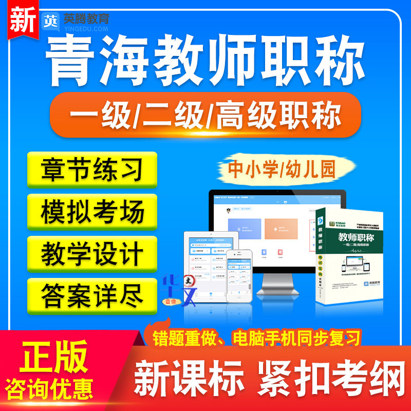 青海教师职称考试题库