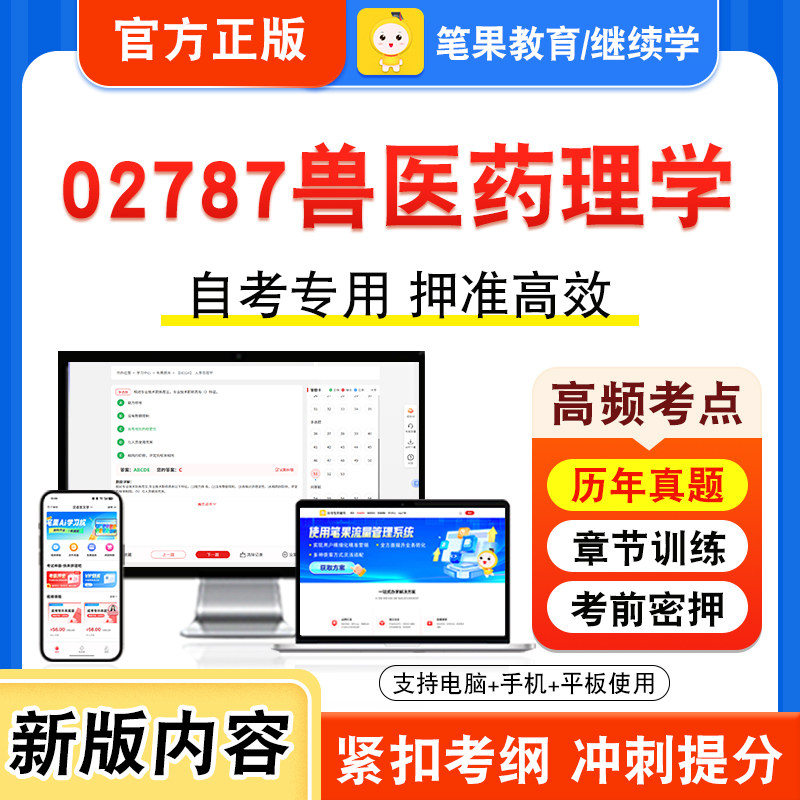 自考本科专科考试真题视频课程