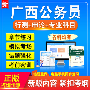 2024广西公务员考试公安机关特殊紧缺人才招录网络安全职位大数据小语种法医法官助理检察官助理专业科目非教材考试书行测申论真题