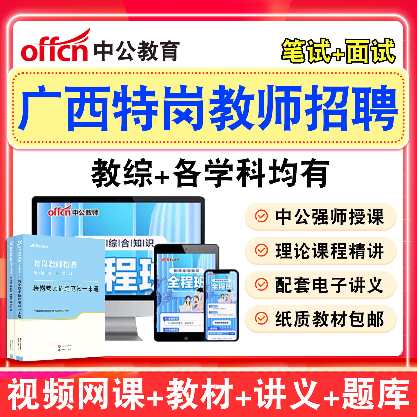 中公特岗教师招聘教招