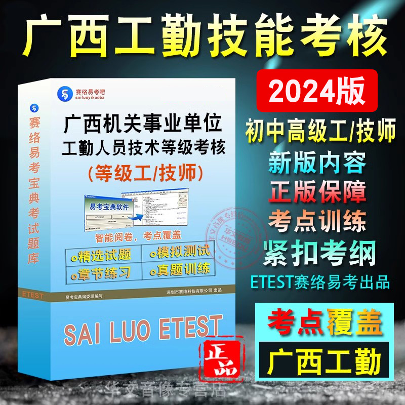 2024广西机关事业单位工勤人员技术等级考试真题库非教材书汽车驾驶员收银计算机操作员办公设备维修工养老护理员劳动关系协调电工