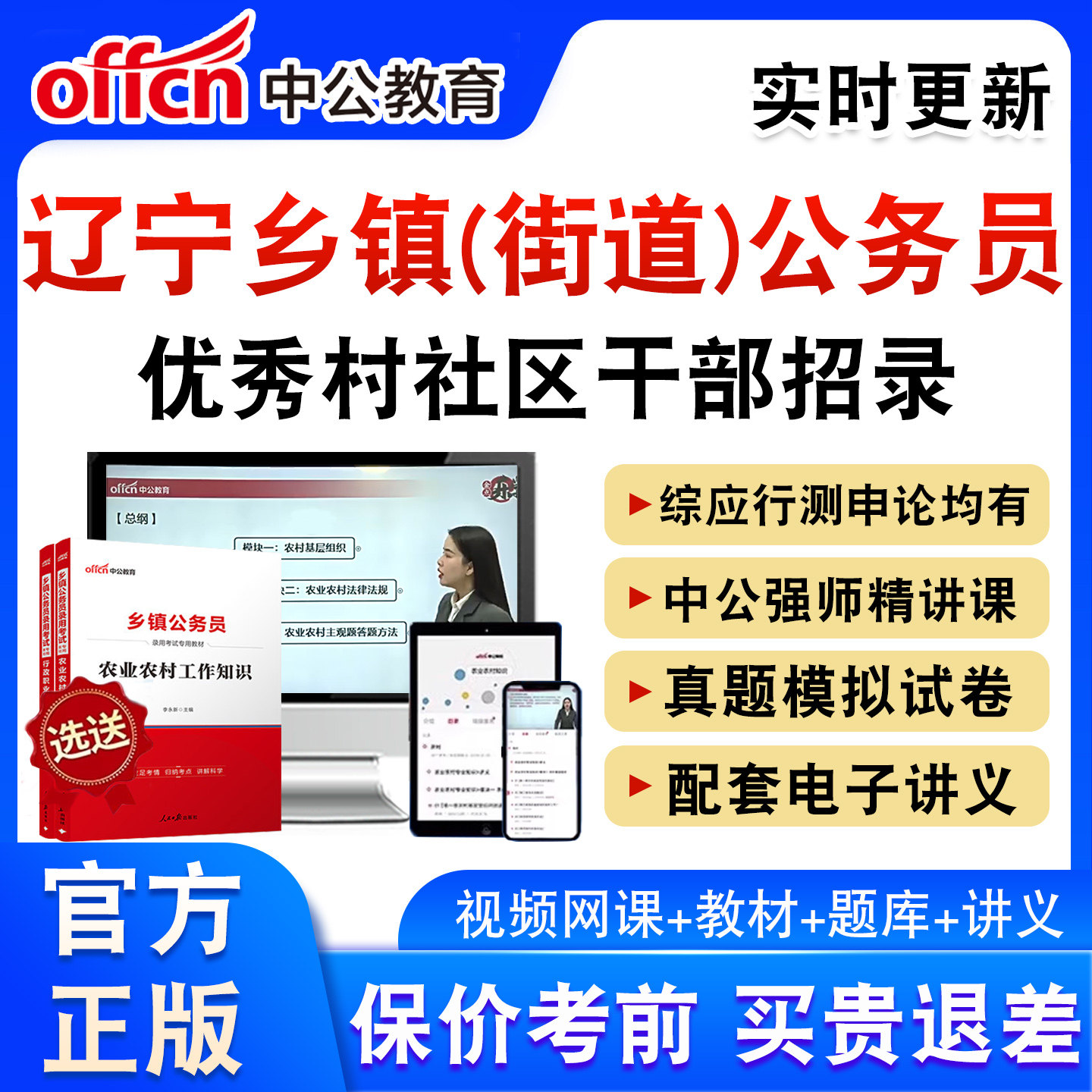 辽宁优秀村干部中录用乡镇公务员