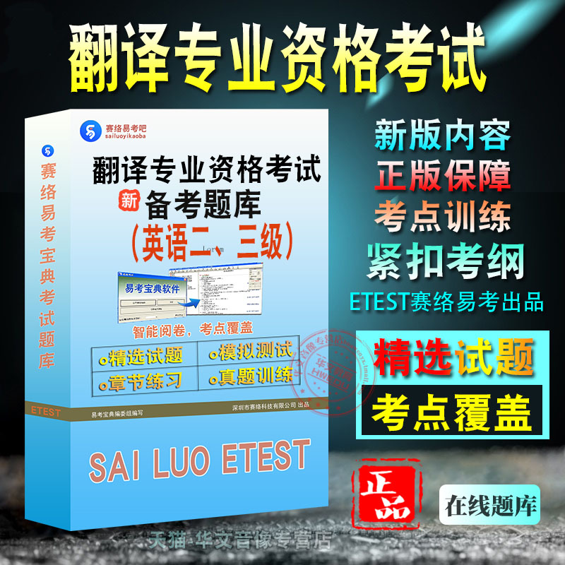英语二级、三级、翻译专业