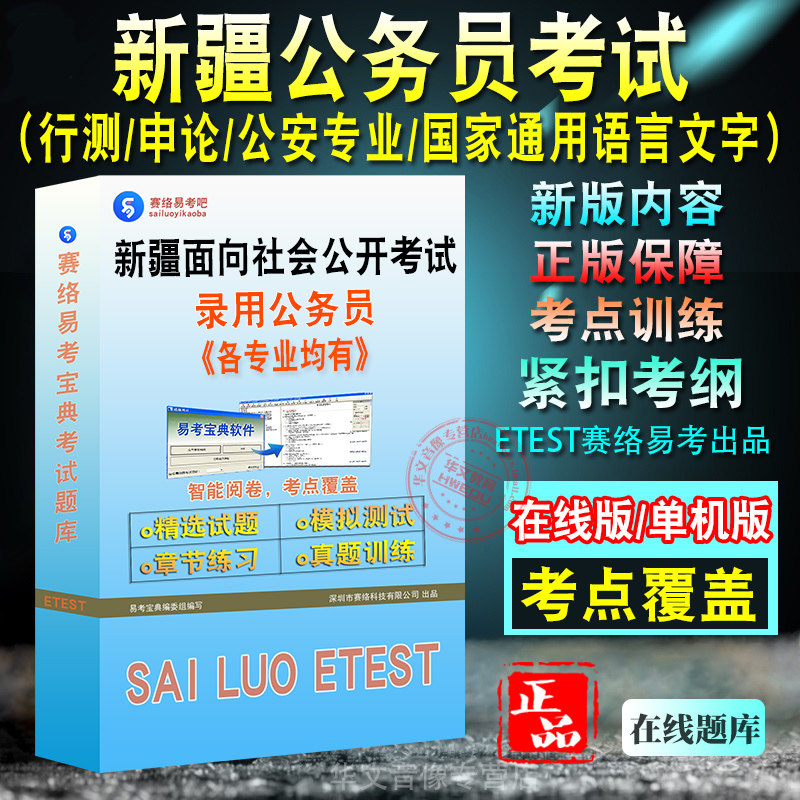 新疆录用公务员考试真题库