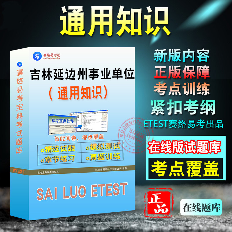 吉林省延边州事业单位招聘考试