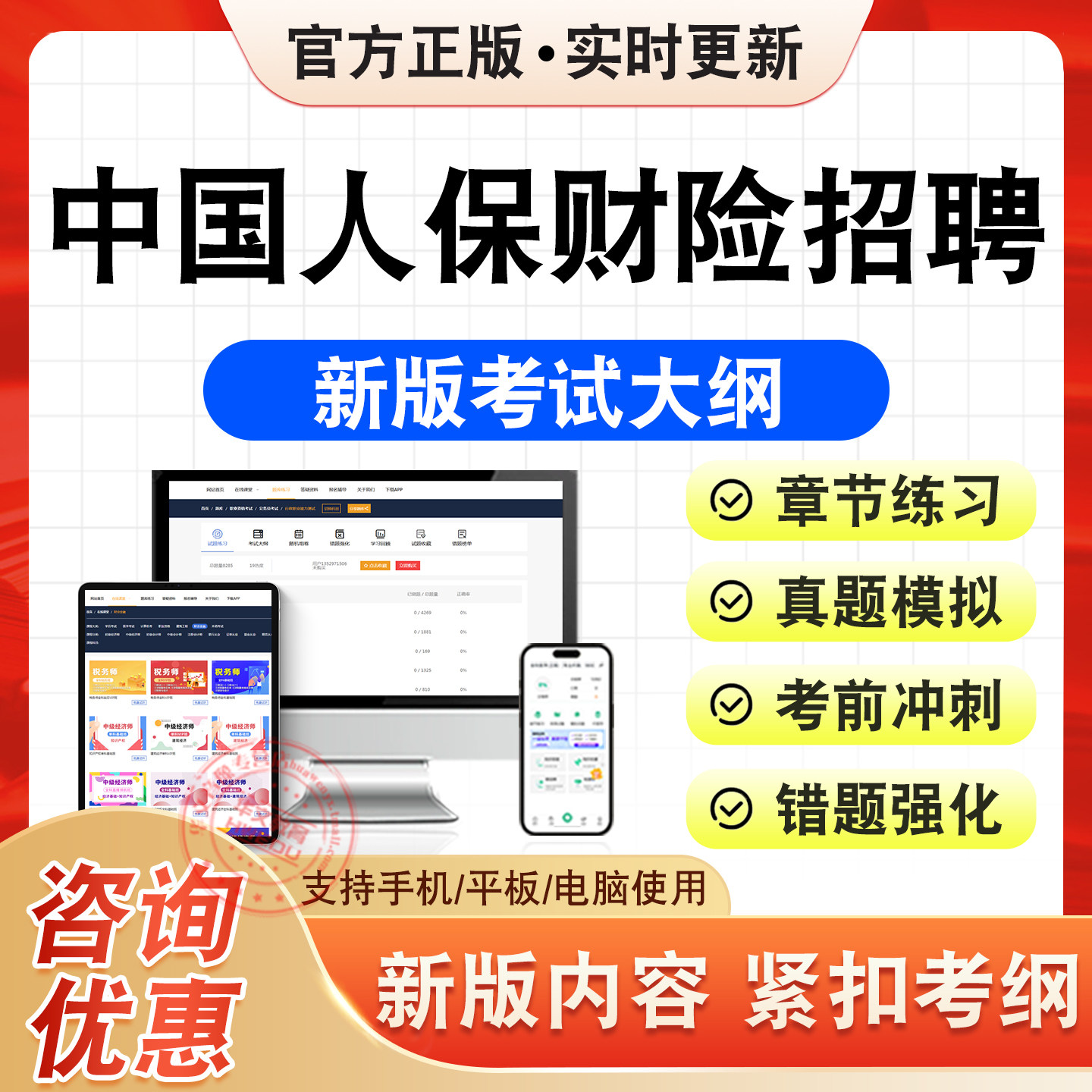 中国人保财险招聘考试题库资料