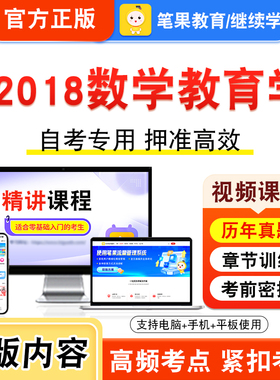 02018数学教育学2026年自考本科专科考试题库视频课程历年真题模拟试卷学习资料自学考试章节练习题非教材书新大纲复习题笔果自考