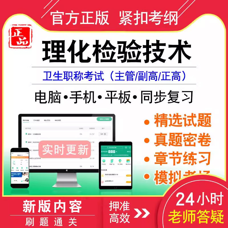 理化检验技术主管技师卫生中级