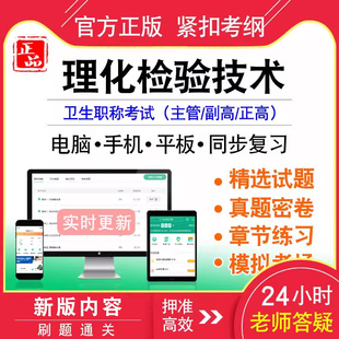 2026年理化检验技术主管技师卫生中级职称考试理化检验技术正高副高级职称主任副主任考试真题模拟试卷章节练习题库383