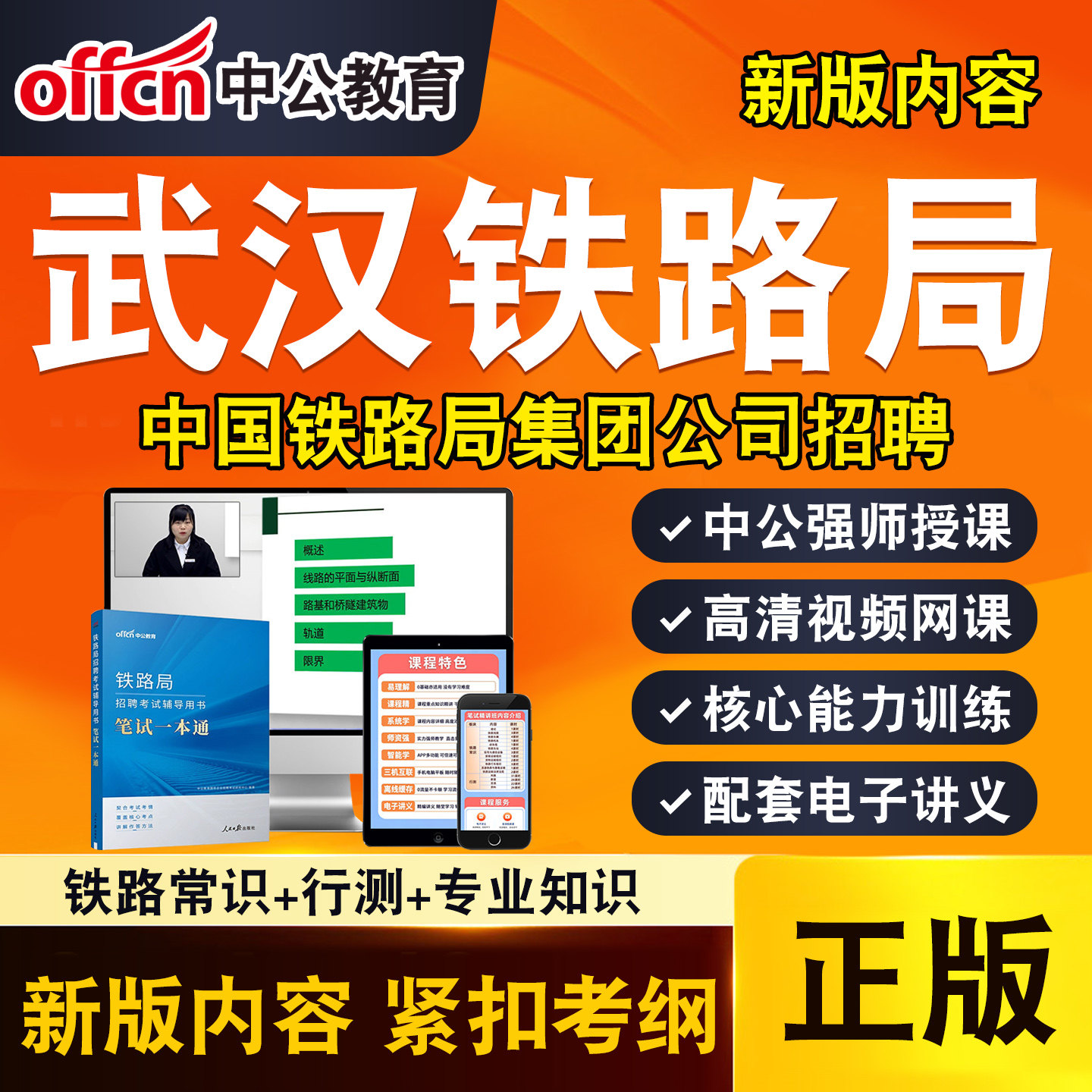 中公铁路局招聘考试网课