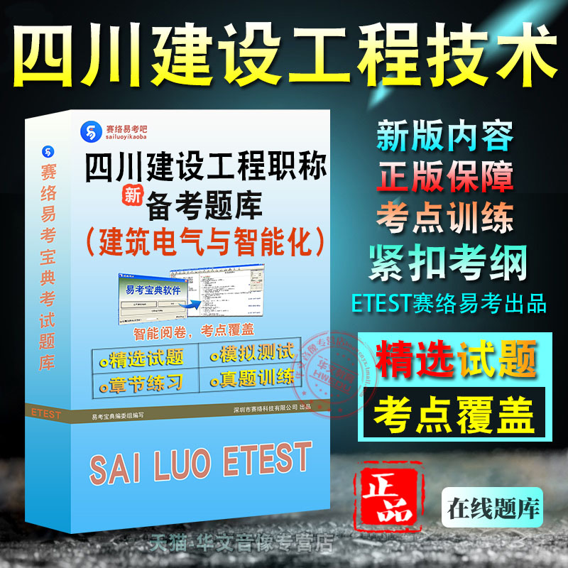 建筑电气与智能化2025年四川省建设工程技术职称评审理论考试非教材考试书视频课程真题章节练习模拟试卷习题集密卷2025考试题库