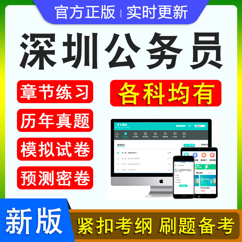 广东深圳公务员考试题库