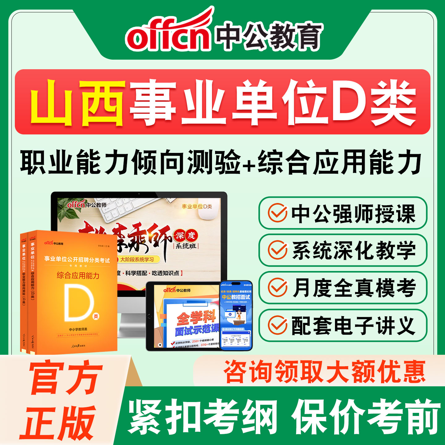 中公事业编单位d类考试