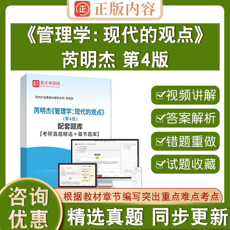 芮明杰《管理学:现代的观点》