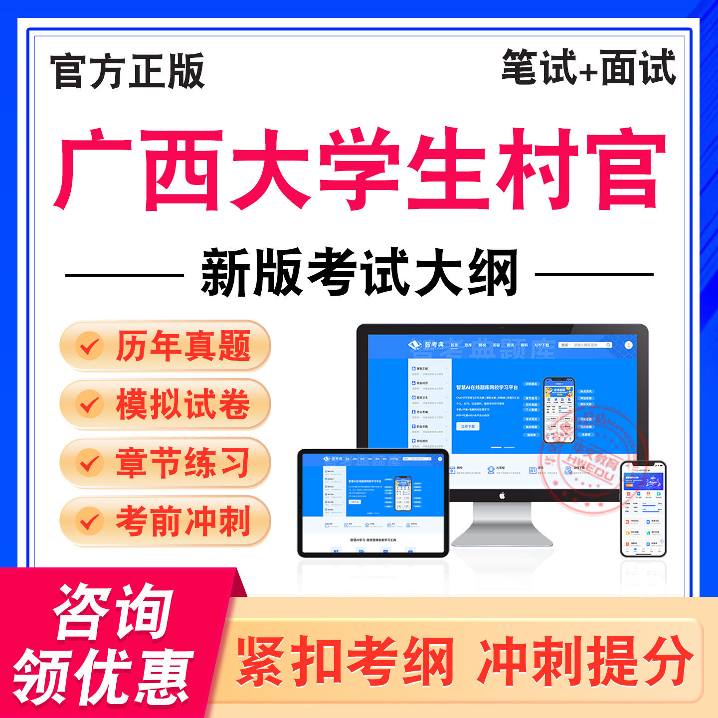 广西大学生村官考试题库资料