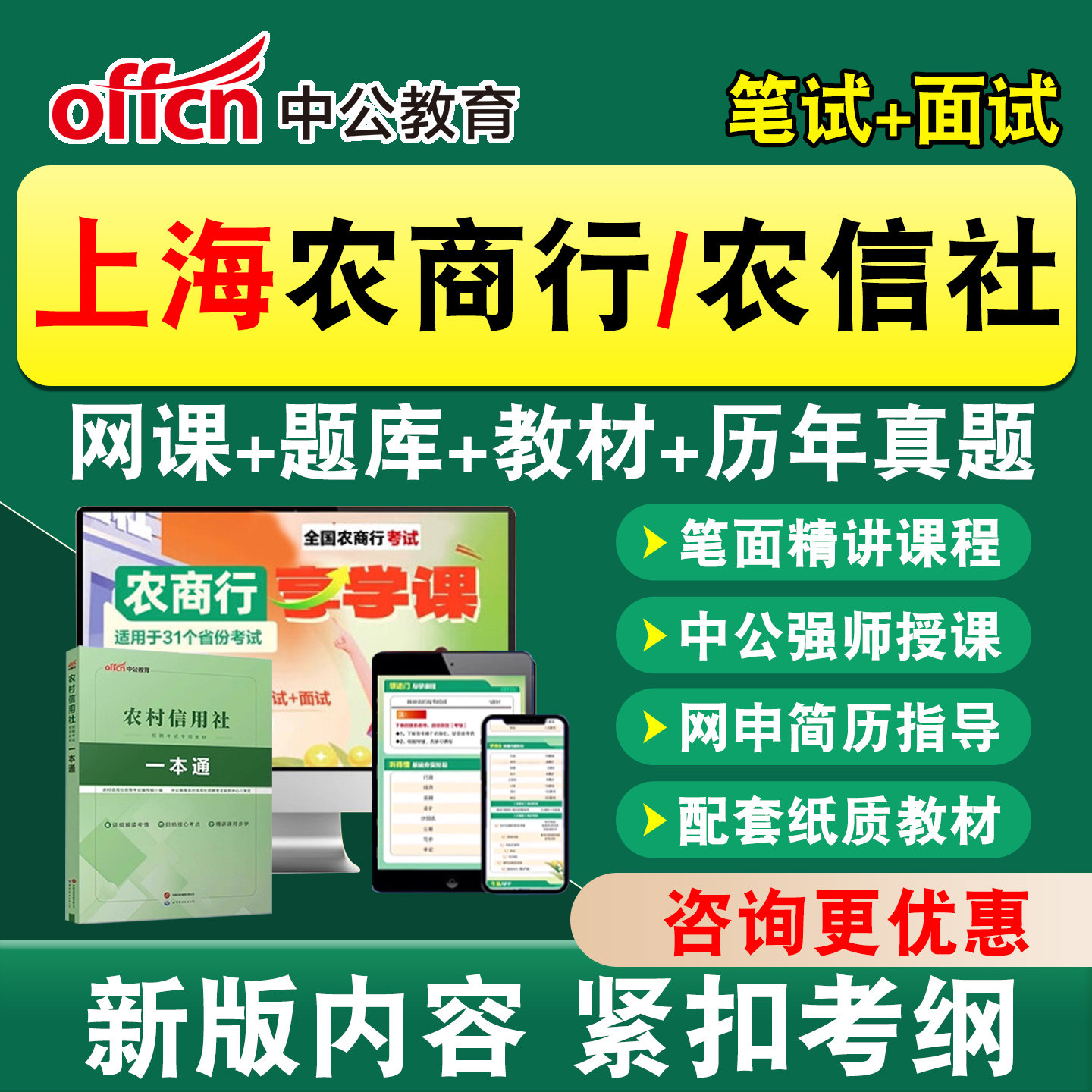 中公农商行农信社银行招聘笔试