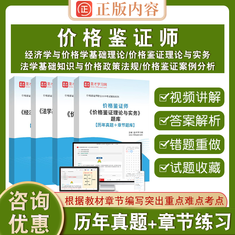 价格鉴证师考试经济学与价格学