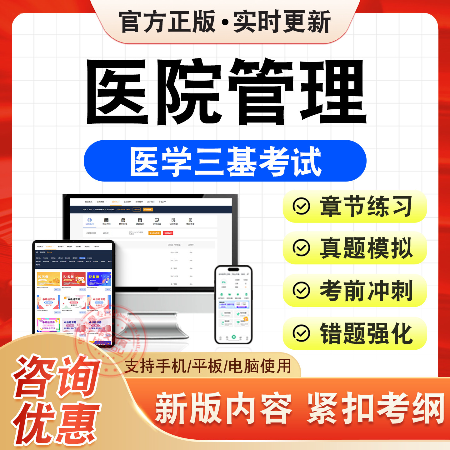 医学三基考试题库资料