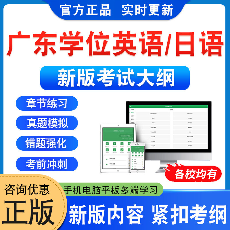 广东学位英语日语考试