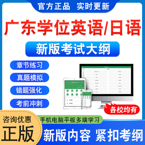 广东学位英语日语考试