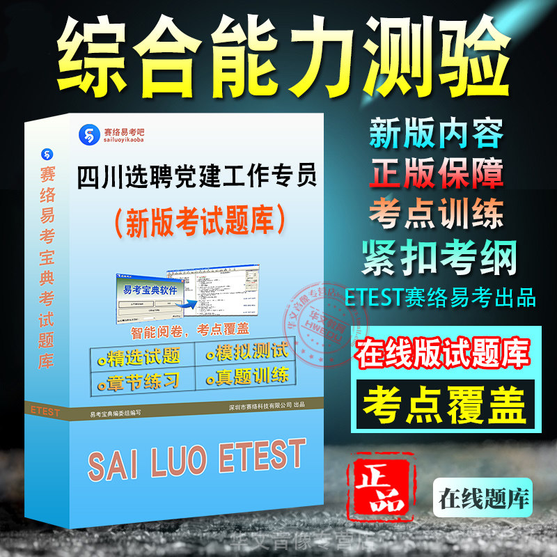 新兴领域党建工作组织员考试