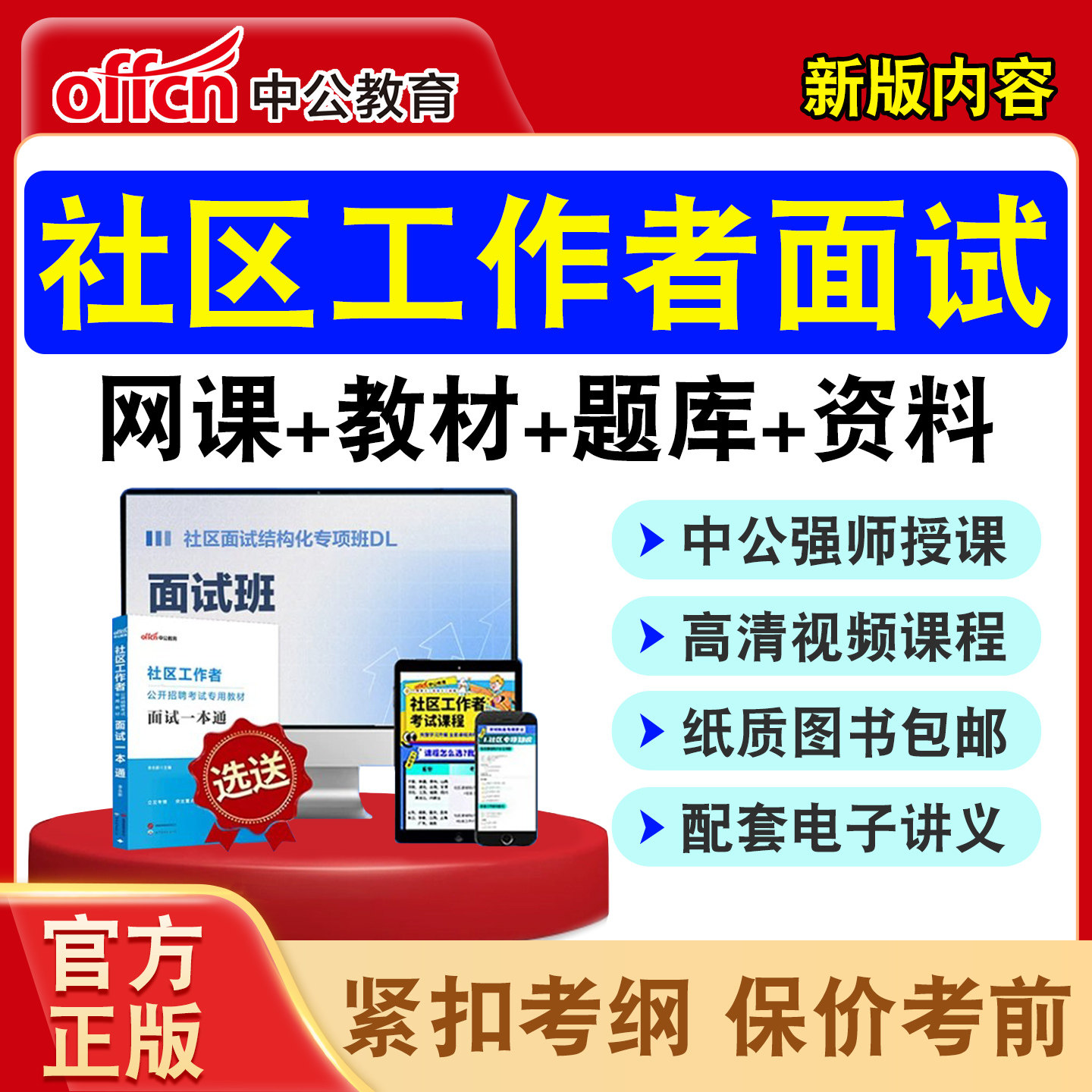 中公社区工作者社工招聘