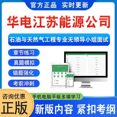 华电江苏能源公司无领导小组面试