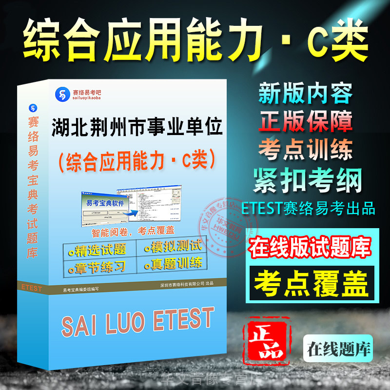 湖北省荆州市事业单位招聘考试
