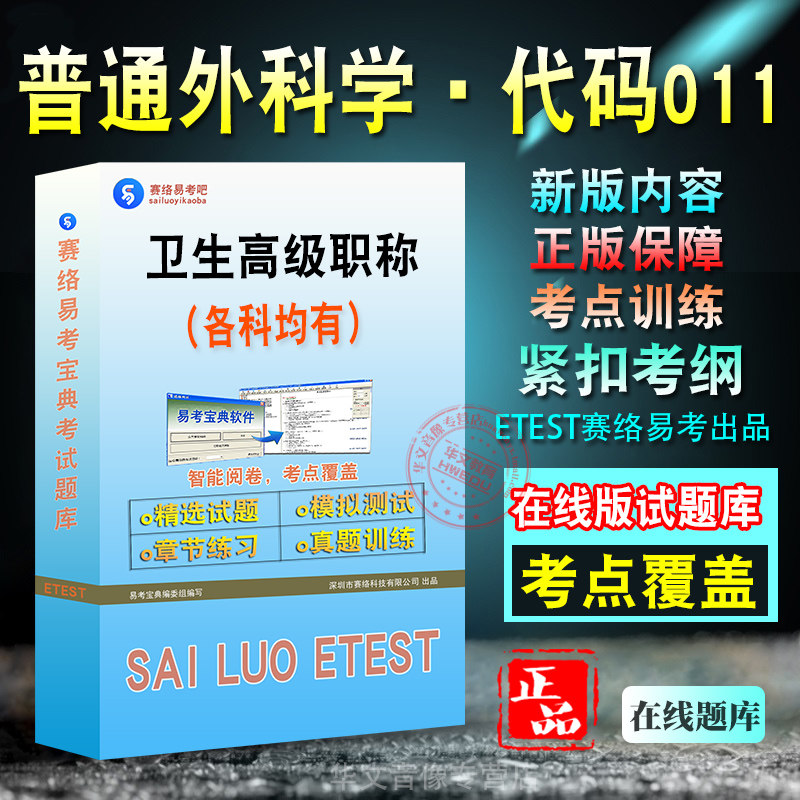 卫生高级职称考试题库