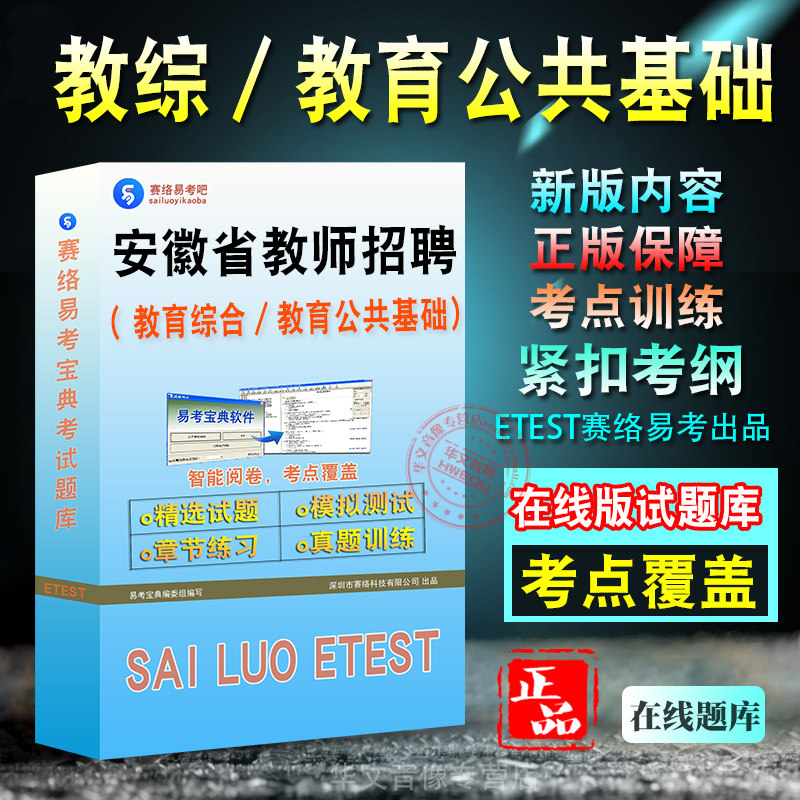 安徽省芜湖市教师招聘考试