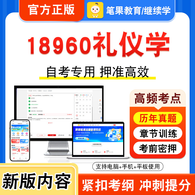 18960礼仪学自考本科专科
