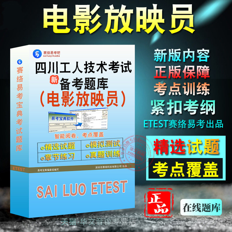 四川省事业单位电影放映员
