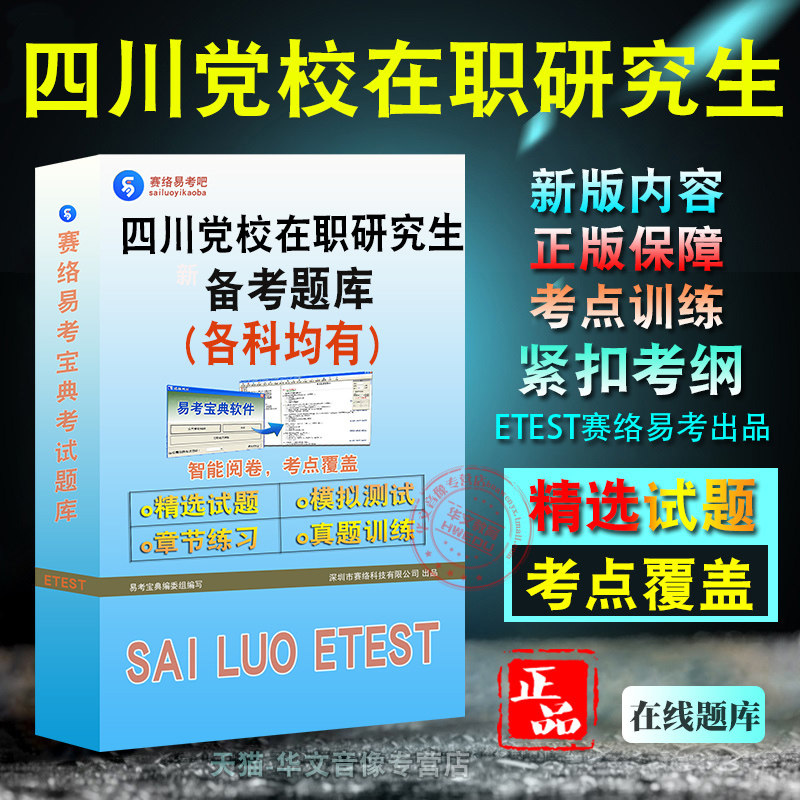 2026年四川省委党校在职研究生招生考试易考宝典非教材书视频课程真题模拟习题集法学经济政治学专业经济管理区域经济学专业