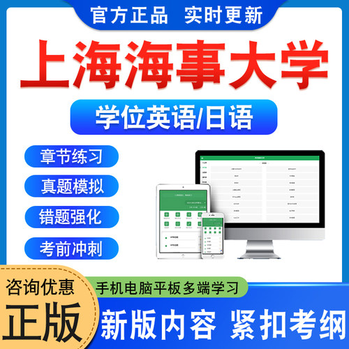 上海海事大学学位英语日语考试