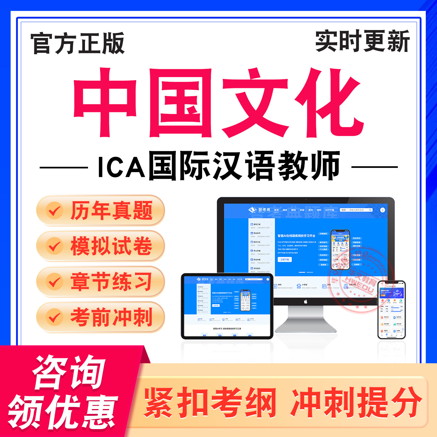 中国文化2026年ICA国际汉语教师考试题库学习资料非教材考试书历年真题模拟试卷新大纲题库章节练习题集考前预测冲刺卷非视频课程