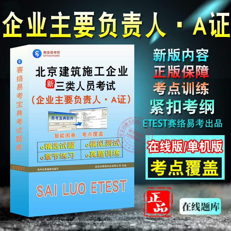 北京建筑施工企业主要负责人考试