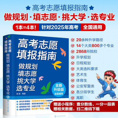 高考志愿填报指南书志愿卡文理科
